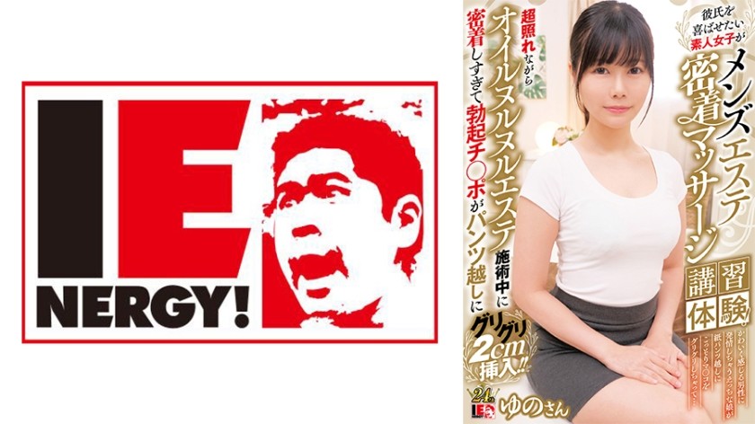 109IENFH-31903 Amateur Girls Who Want To Please Their Boyfriends Experience A Men’s Esthetic Massage Course! While I Was Extremely Shy, I Got Too Close To Her During The Oil-Slick Beauty Treatment, And My Erect Dick Inserted 2cm Through Her Pants! ! Yuno-San