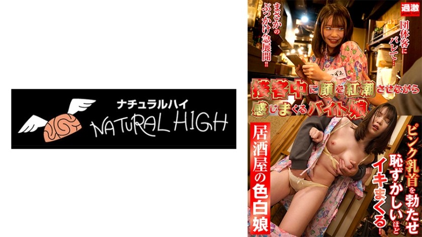 116NHDTB-90404 A Part-Time Girl Who Blushes While Serving Customers 15 A Fair-Skinned Girl At A Bar