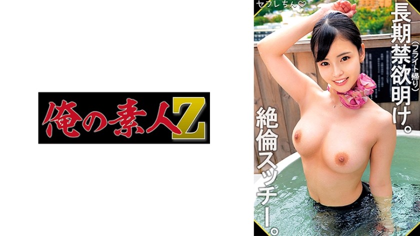 230ORECO-459 Umi