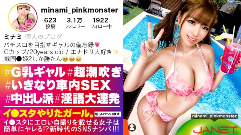 [Reducing Mosaic]390JNT-019 [Cum I’m Going] I ● Put An Erotic Selfie On The Star, Pick Up A G Milk Gal On SNS! !! Transcendental Squirting Constitution! !! Please Burn Your Ears With The Dirty Words That Pop Out While You Have Convulsions! 