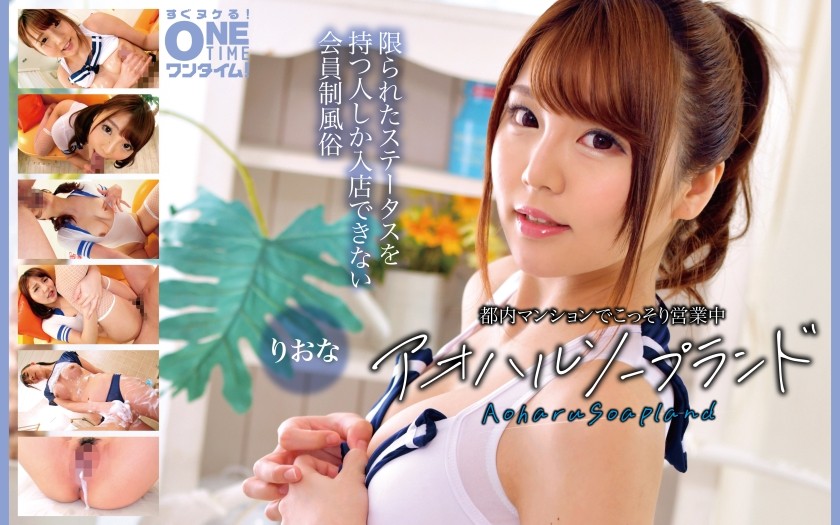 393OTIM-615 Secretly Operating In A Tokyo Apartment: Aoharu Soapland Riona