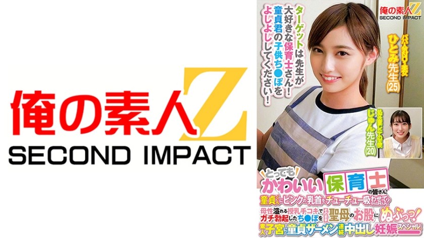 [Reducing Mosaic]765ORECS-278 Very Cute Nursery Teachers! Would You Let A Virgin Suck Your Pink Nipples? A Motherly Breastfeeding Handjob Makes Your Cock Hard And Then You Push It Into The Virgin’s Crotch! A Virgin’s Continuous Creampie Pregnancy Special In An Amateur Uterus! Hitomi-Sensei And Jun-Sensei