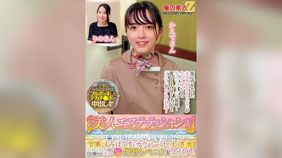 [Reducing Mosaic]765ORECS-285 Beautiful Estheticians Only! Would You Like To Massage The Testicles Of A Frustrated Man? Just Touching His Balls Will Make Him Get A Raging Erection! A Careful Massage Will Bring About A Flood Of Pre-Cum! A Beautiful Woman Who Can’t Take Her Eyes Off Her Fierce Crotch Will Have Her Explosively Erect Penis Inserted Raw! Rino-San And Kaede-San