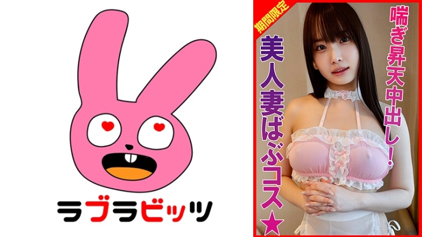 [Reducing Mosaic]770RABI-040 Big Tits Baby Costume! Begging For Sperm With A Cowgirl Position