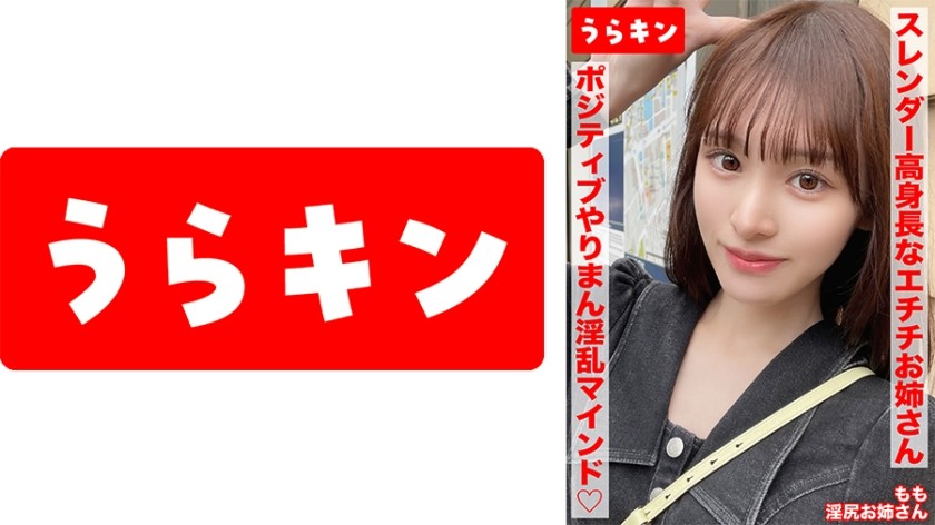 [Reducing Mosaic]865URKN-01703 [Intense Sex With A Slender, Tall, Sexy Older Sister In A Love Hotel! Of Course, I Finished Inside Her Lol] [Slim But With A Beautiful Butt! A Miraculous Figure And A Positive, Slutty, Nymphomaniac Mindset! Dessert Handjob Included] [Raw Fucking And Handjob With An Overly Erotic, Greedy, Slutty, Slender Beauty!] Shiraishi Momo