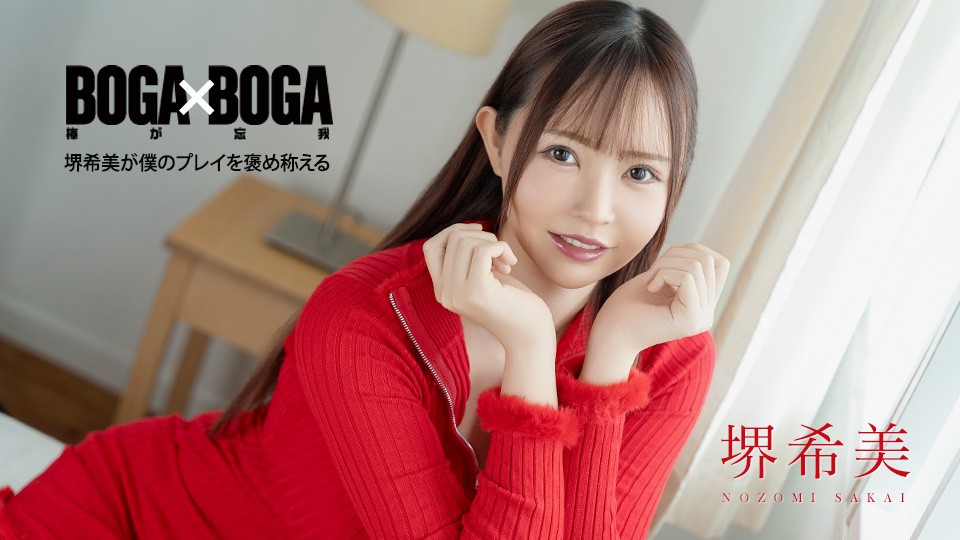 Caribbeancom 062726-001 BOGA X BOGA ~Nozomi Sakai Praises My Performance~