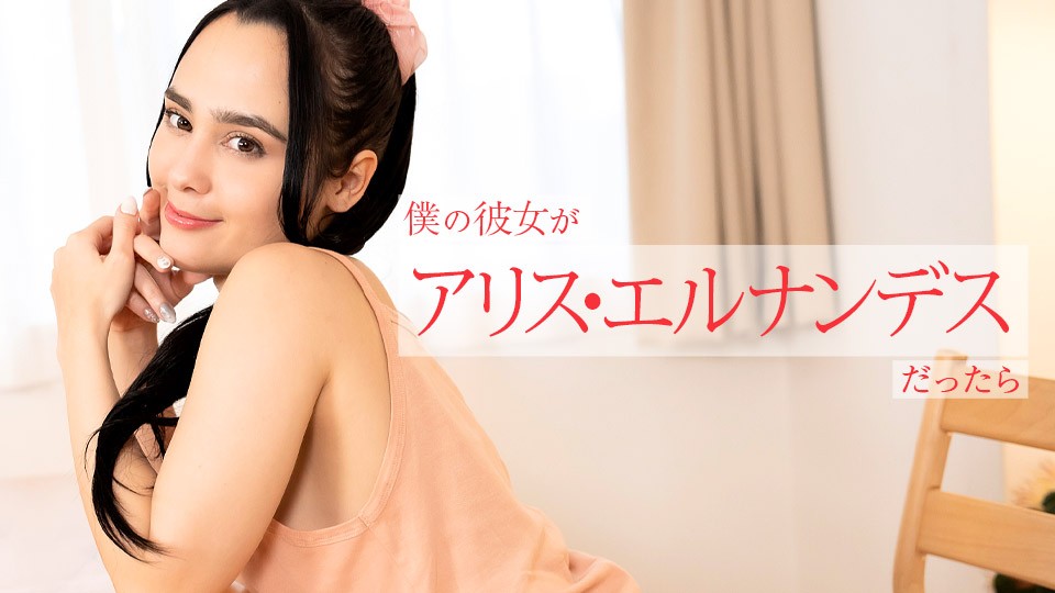 Caribbeancom 112924-001 If My Girlfirend Is Alice Hernandez Alice Hernandez