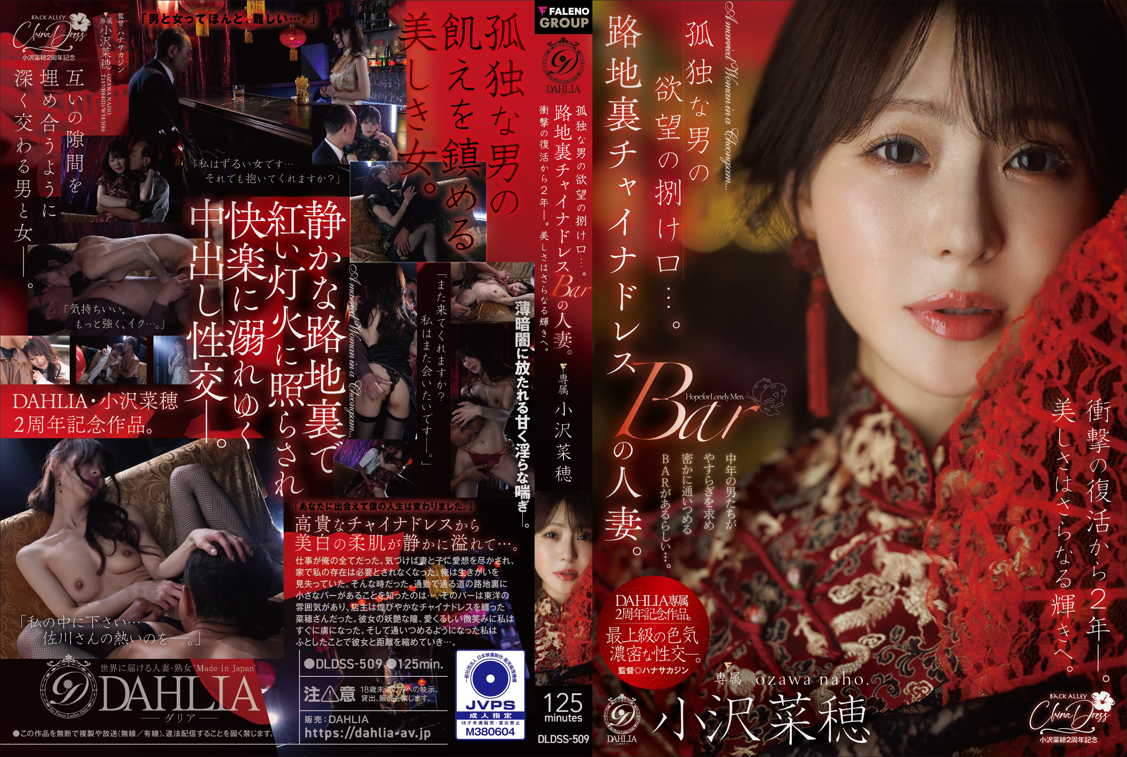 DLDSS-509 An Outlet For A Lonely Man’s Desires… A Married Woman Working At A Back-alley 