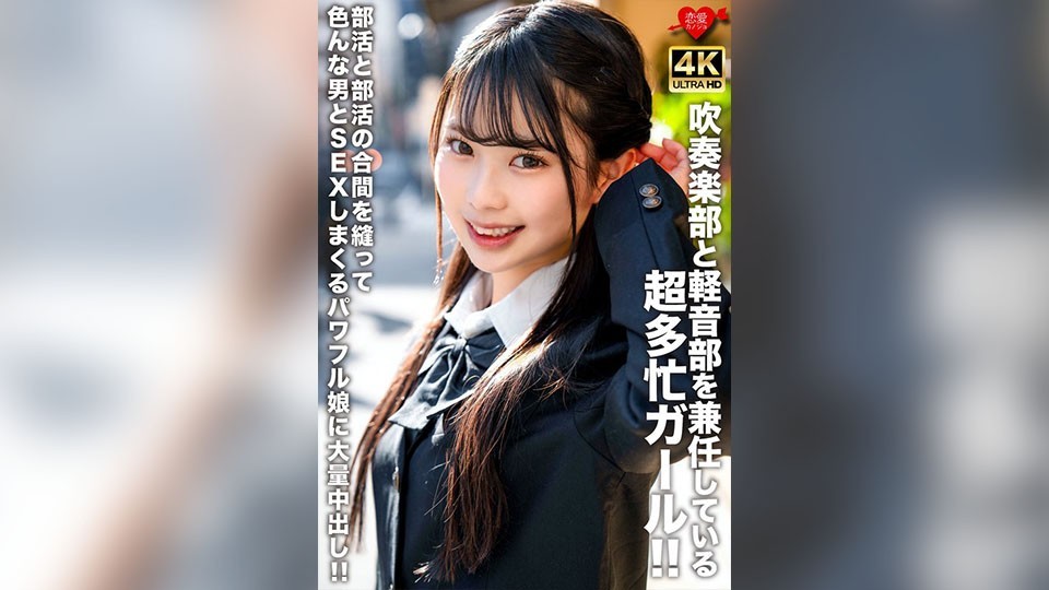 [Reducing Mosaic]EROFV-320 A Super Busy Girl Who Is A Member Of Both The Brass Band And The Light Music Club!! A Powerful Girl Who Has Sex With Various Men In Between Club Activities And Gets A Massive Creampie!!