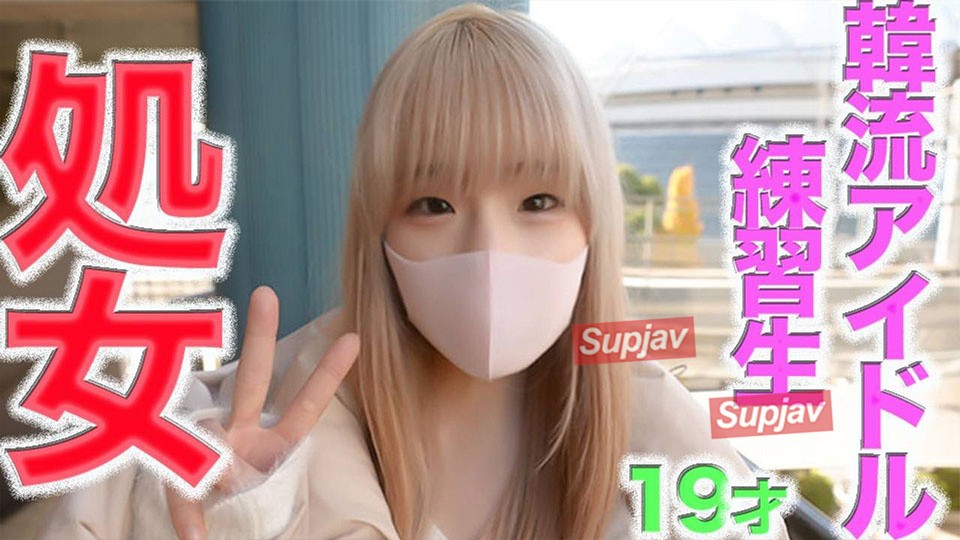 FC2PPV 4592313 First Experience, Completely Innocent, Pure White, Genuine First Kiss, 19 Years Old, No Previous Partners!! , Korean Idol Group Trainee, 