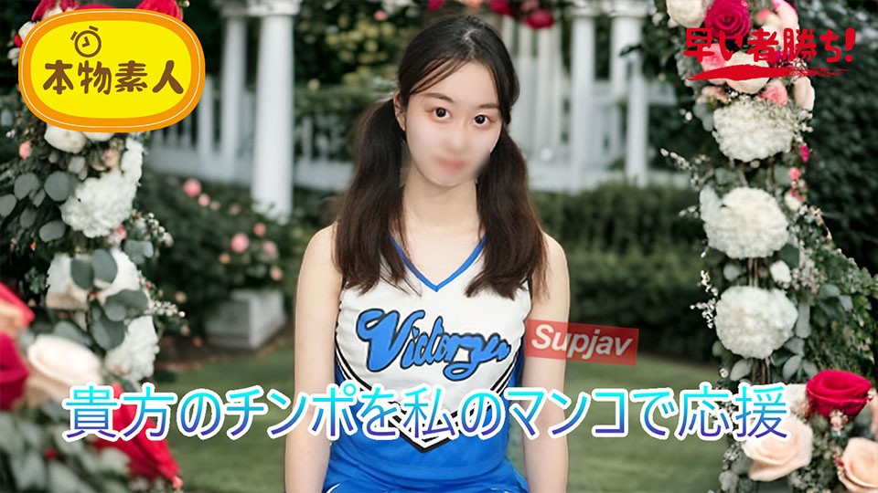 FC2PPV 4788308 (Uncensored, Amateur) I’ll Cheer For Your Cock With My Pussy! Cock Cheerleader 