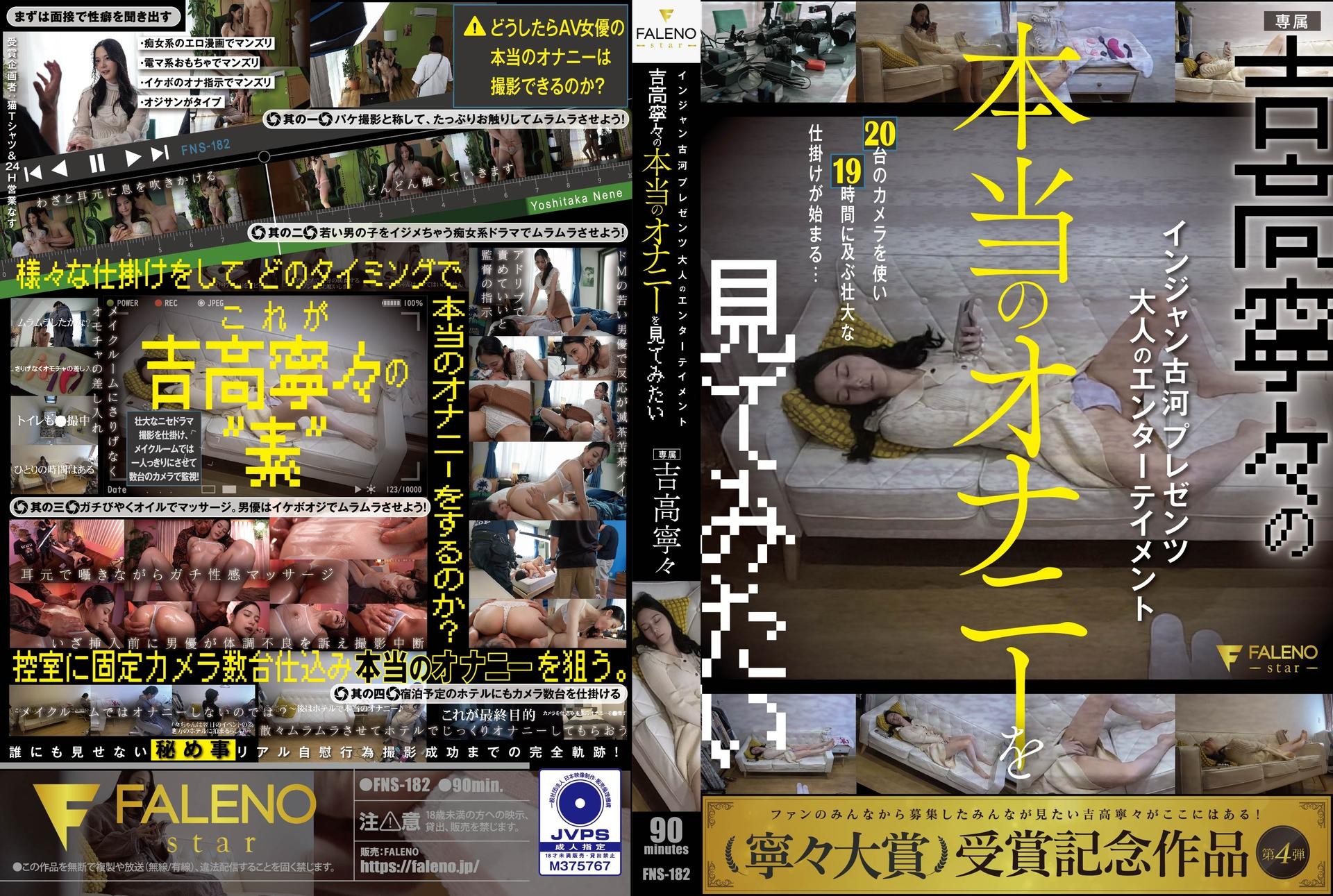 [Reducing Mosaic]FNS-182 Injan Furukawa Presents Adult Entertainment I Want To See Nene Yoshitaka’s Real Masturbation Nene Yoshitaka