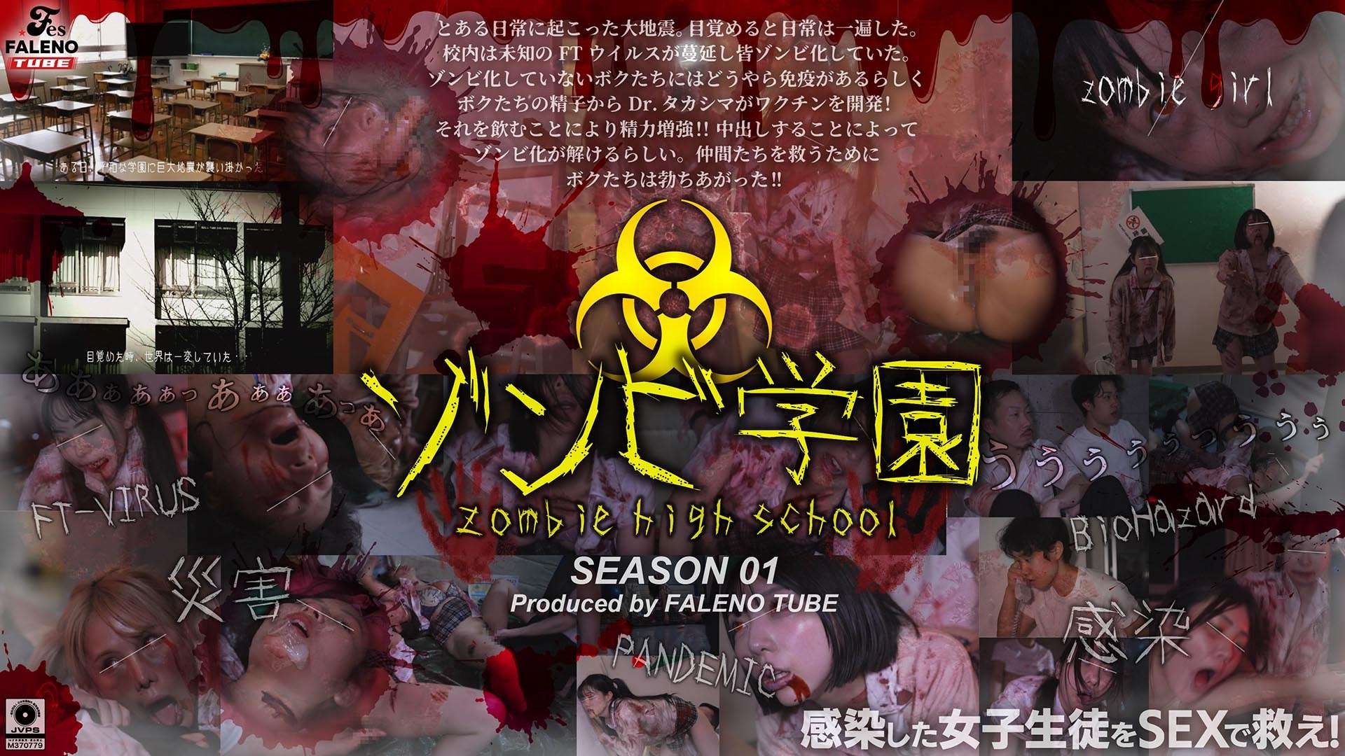[Reducing Mosaic]FTHT-290 Zombie Academy ~Zombie High School~1st Season