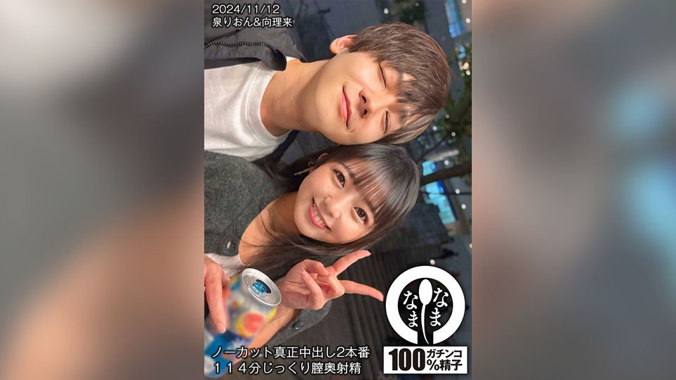 [Reducing Mosaic]HNAMH-017 Uncut, Genuine Creampie, 2 Scenes, 114 Minutes Of Deep Vaginal Ejaculation, Rion Izumi