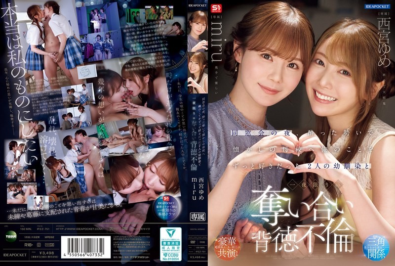 [Chinese Subtitles]IPZZ-751 On The Night Of My Class Reunion, I Got Dk And Headed To My Old School, Where I Spent A One-night Stand With Two Cdhood Friends Who Had Always Loved Me, Yume Nishinomiya, Miru