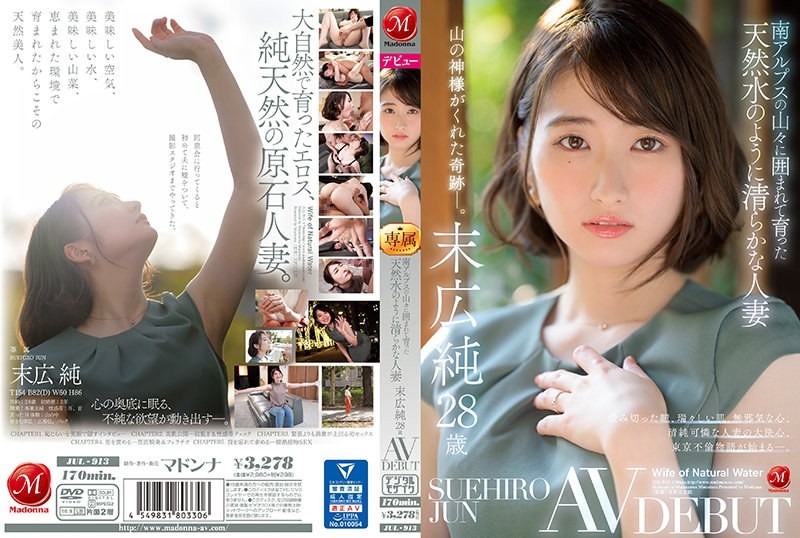 [Reducing Mosaic]JUL-913 Jun Suehiro, 28 Years Old, A Married Woman Who Is As Pure As Natural Water And Grew Up Surrounded By The Mountains Of The Southern Alps AV DEBUT