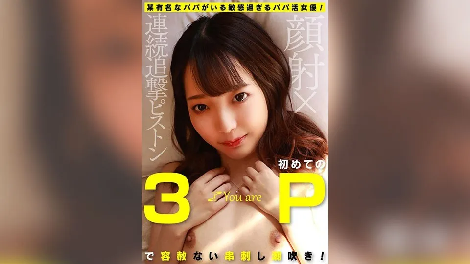 KOJA-014 A Super-Sensitive Sugar Daddy Actress With A Famous Daddy! Her First Threesome Is Mercilessly Pierced And Squirts! Facial X Continuous Piston Attacks Aoi Ai