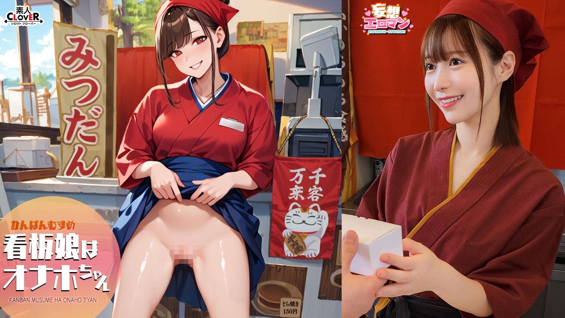 [Reducing Mosaic]STCVS-046 [The Poster Girl Is Onahole-chan] (1) She Soothes Tired Regular Customers After Work! (2) She Delivers Energy To Customers’ Homes! (3) She Greets Customers Who Have Heard The Rumors With A Smile! (4) It’s Bustling With Customers! She Serves Two Customers At The Same Time! [Fantasy Erotic Man#Yui