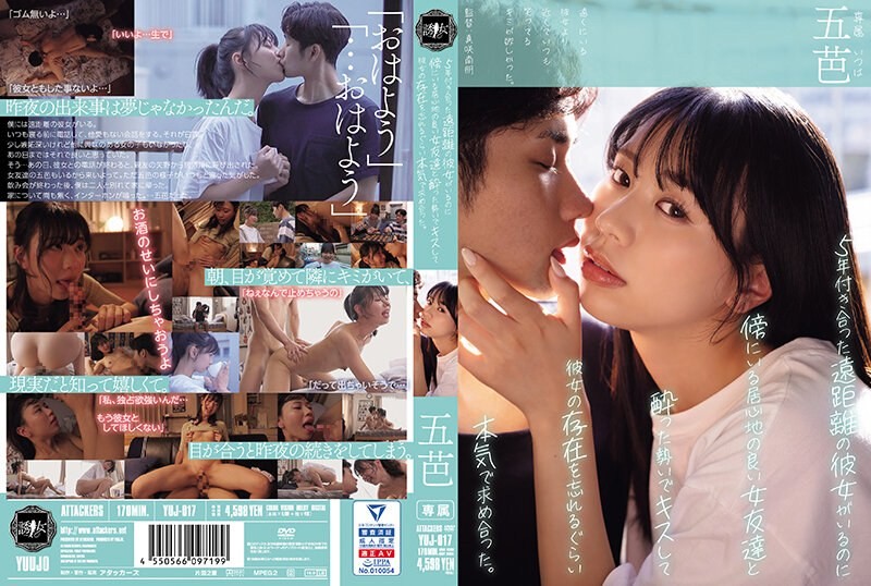 YUJ-017 Even Though I Have A Long-distance Girlfriend Who I’ve Been Dating For Five Years, I Got D***k And Kissed A Comfortable Female Friend Next To Me And Started To Pursue Her So Seriously That I Forgot She Existed. Gobasa